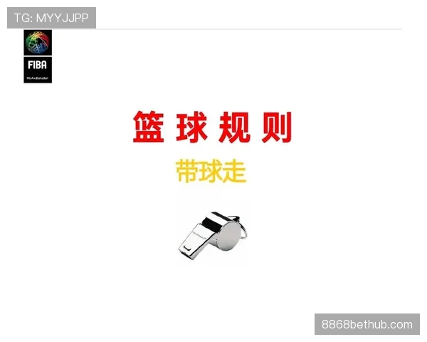 篮球比赛中“双方犯规”如何判定及规则解析？